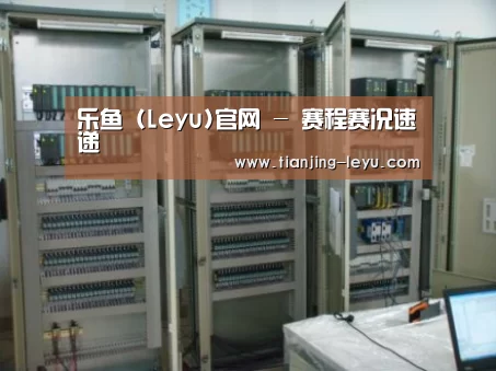 乐鱼案例展示五