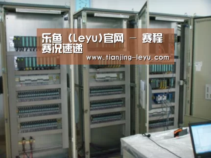 乐鱼案例展示五(图1)