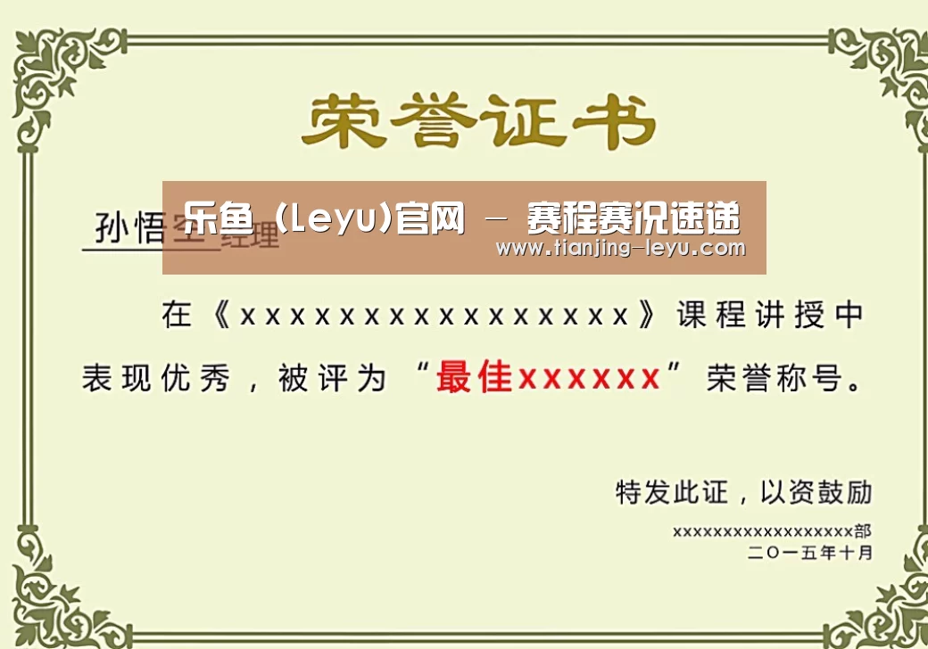 乐鱼荣誉证书二