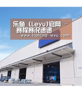 乐鱼 (Leyu)官网 - 赛程赛况速递